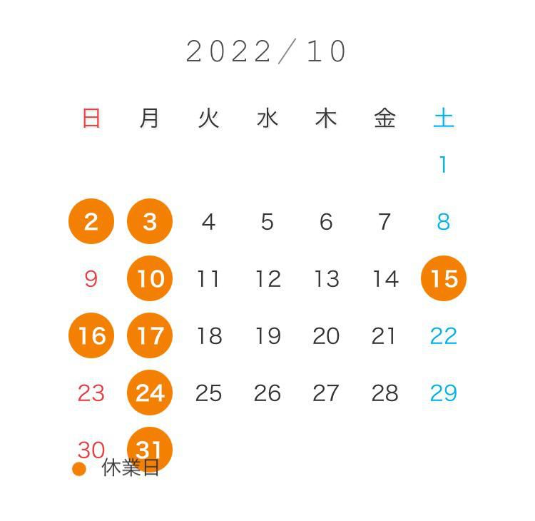10月の営業日◎