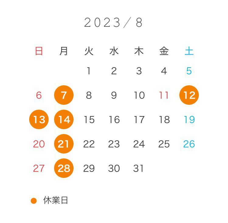 8月の営業日◎