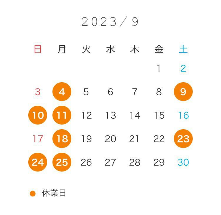 ９月の営業日◎