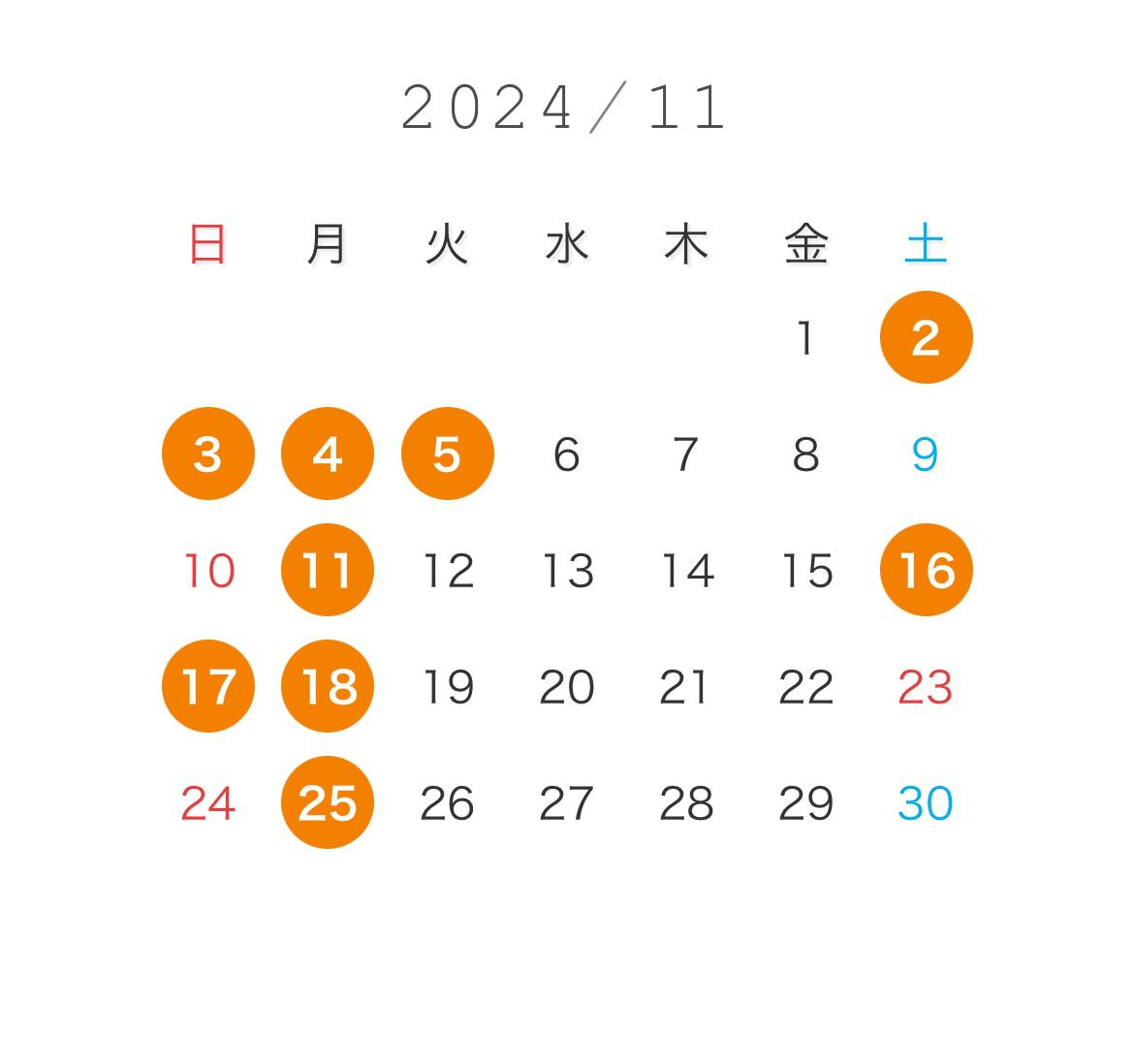 11月の営業日(訂正)