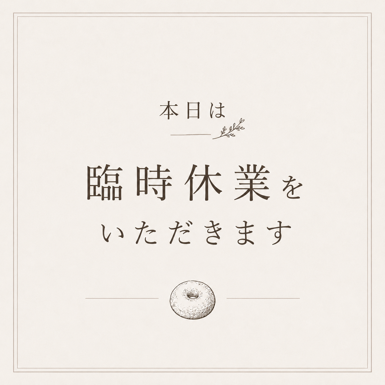 臨時休業のお知らせ◎