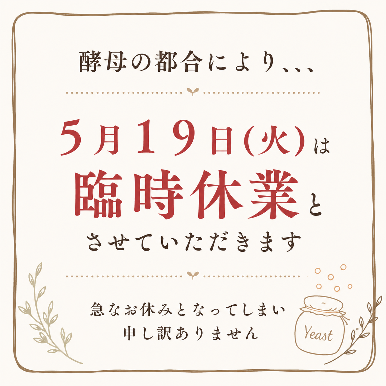 臨時休業のお知らせ