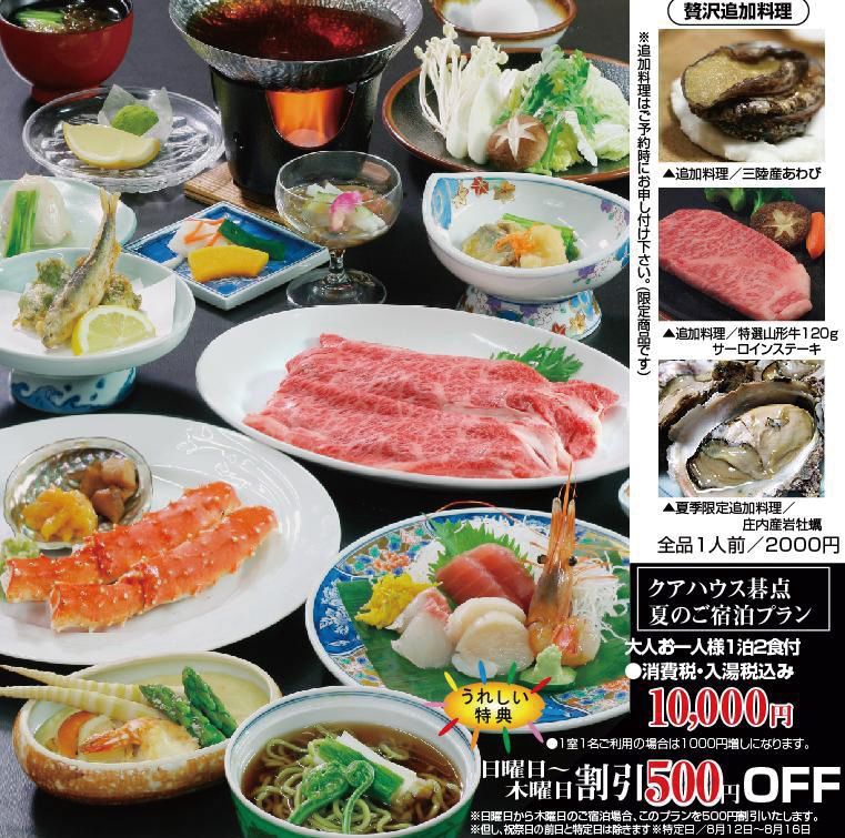【季節限定】夏のご宿泊プラン