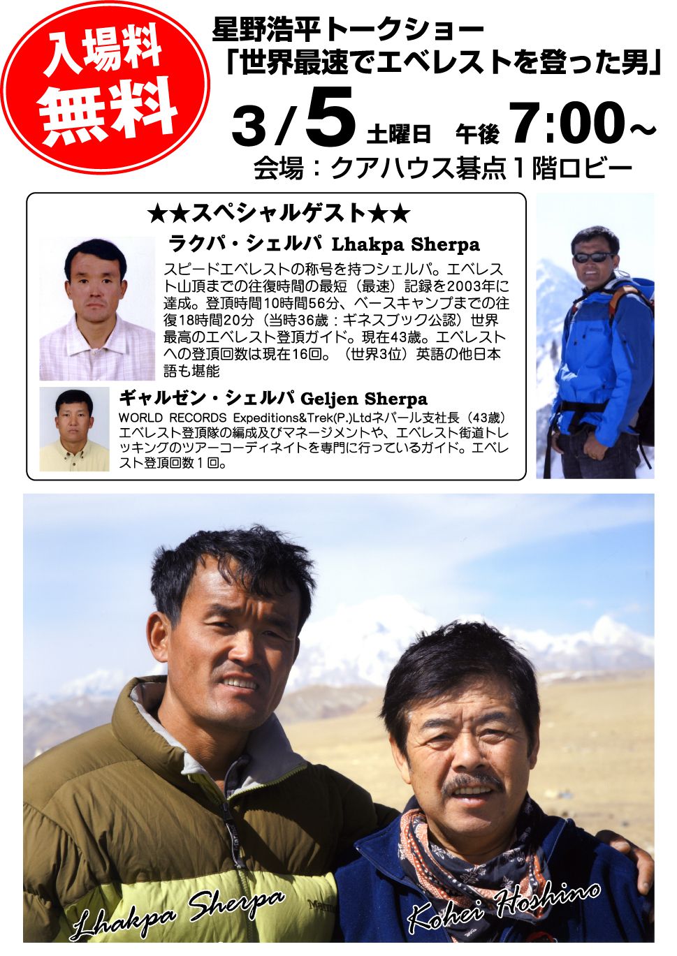 トークショー開催