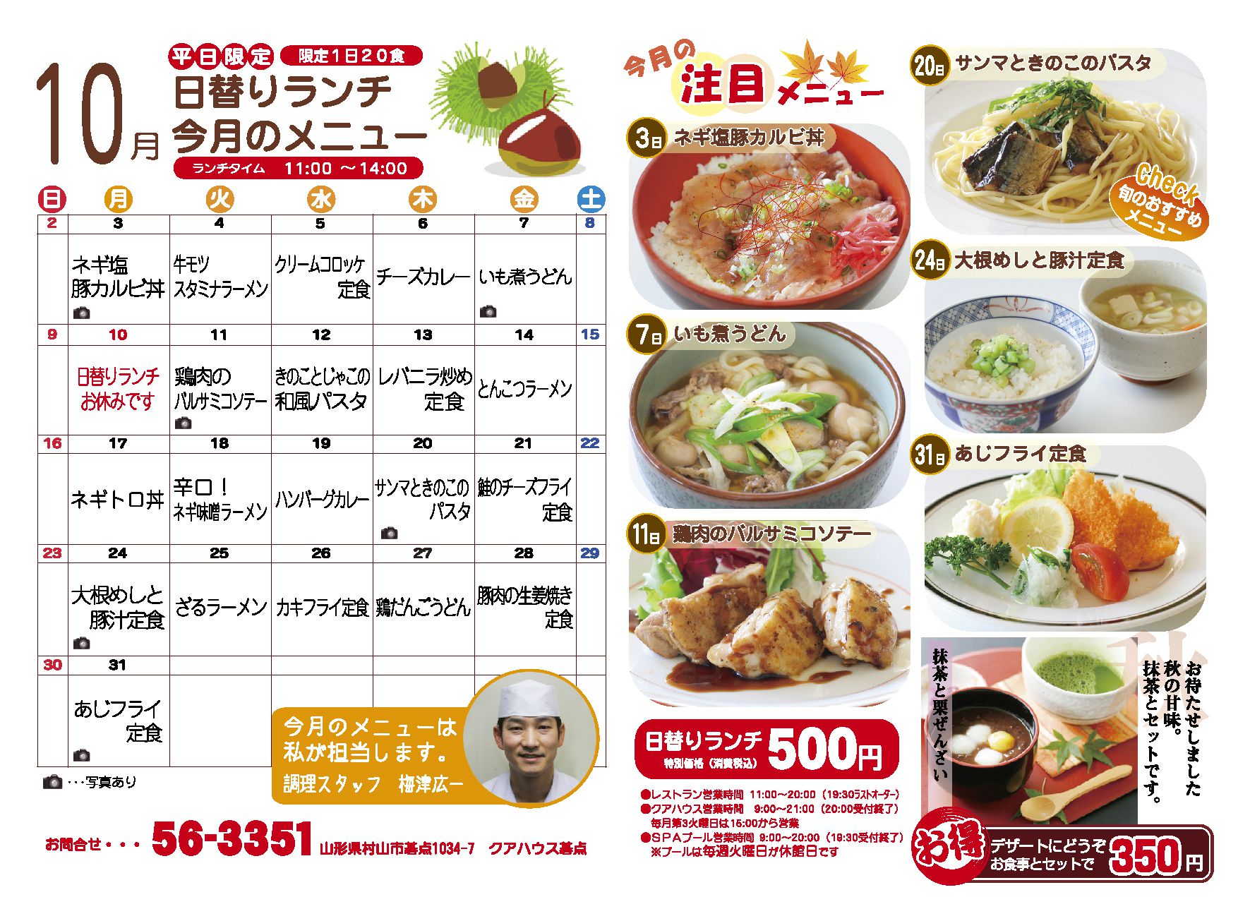 ￥500 日替りランチ (１０月のメニュー)