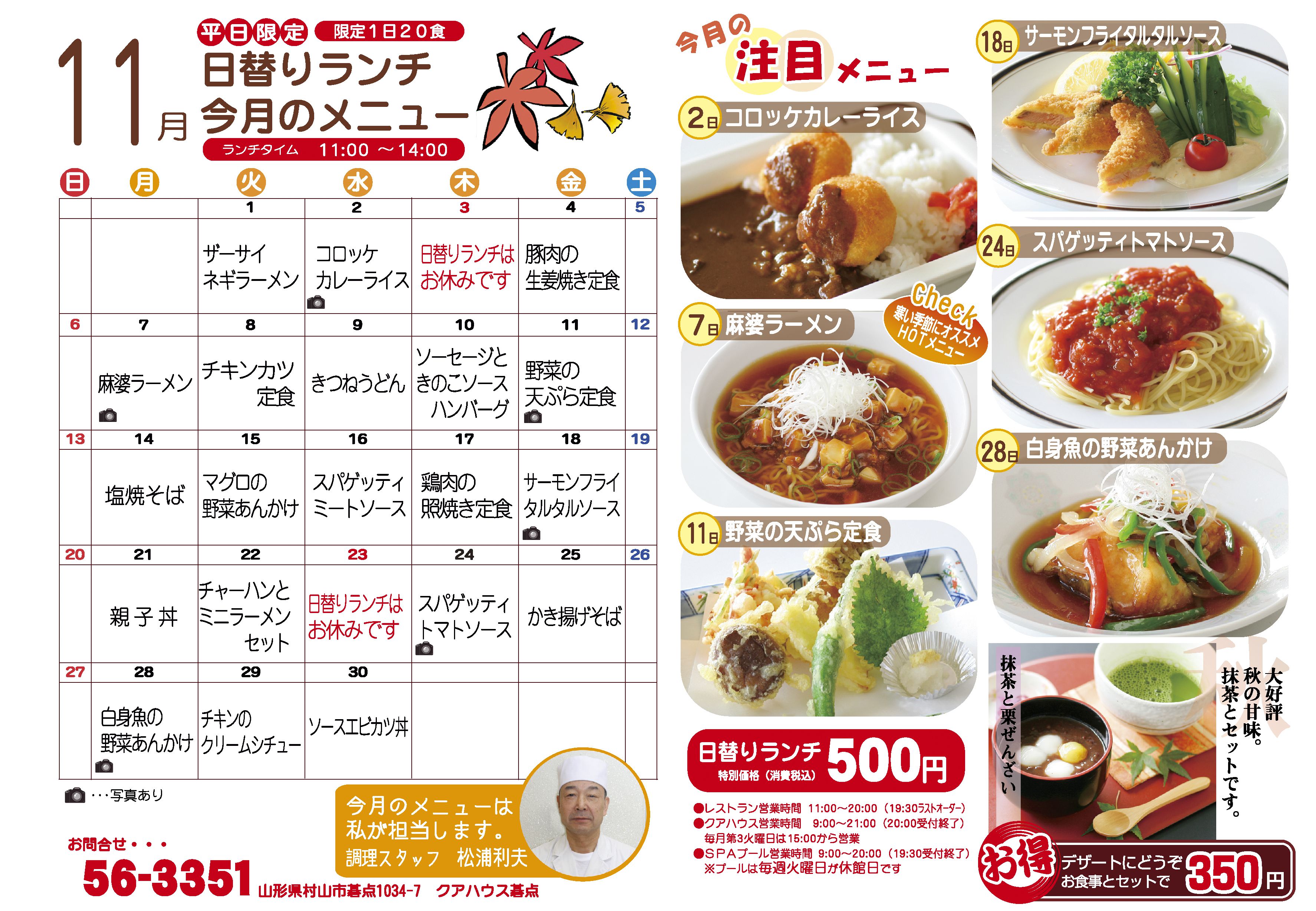 11月　￥500日替りランチメニュー