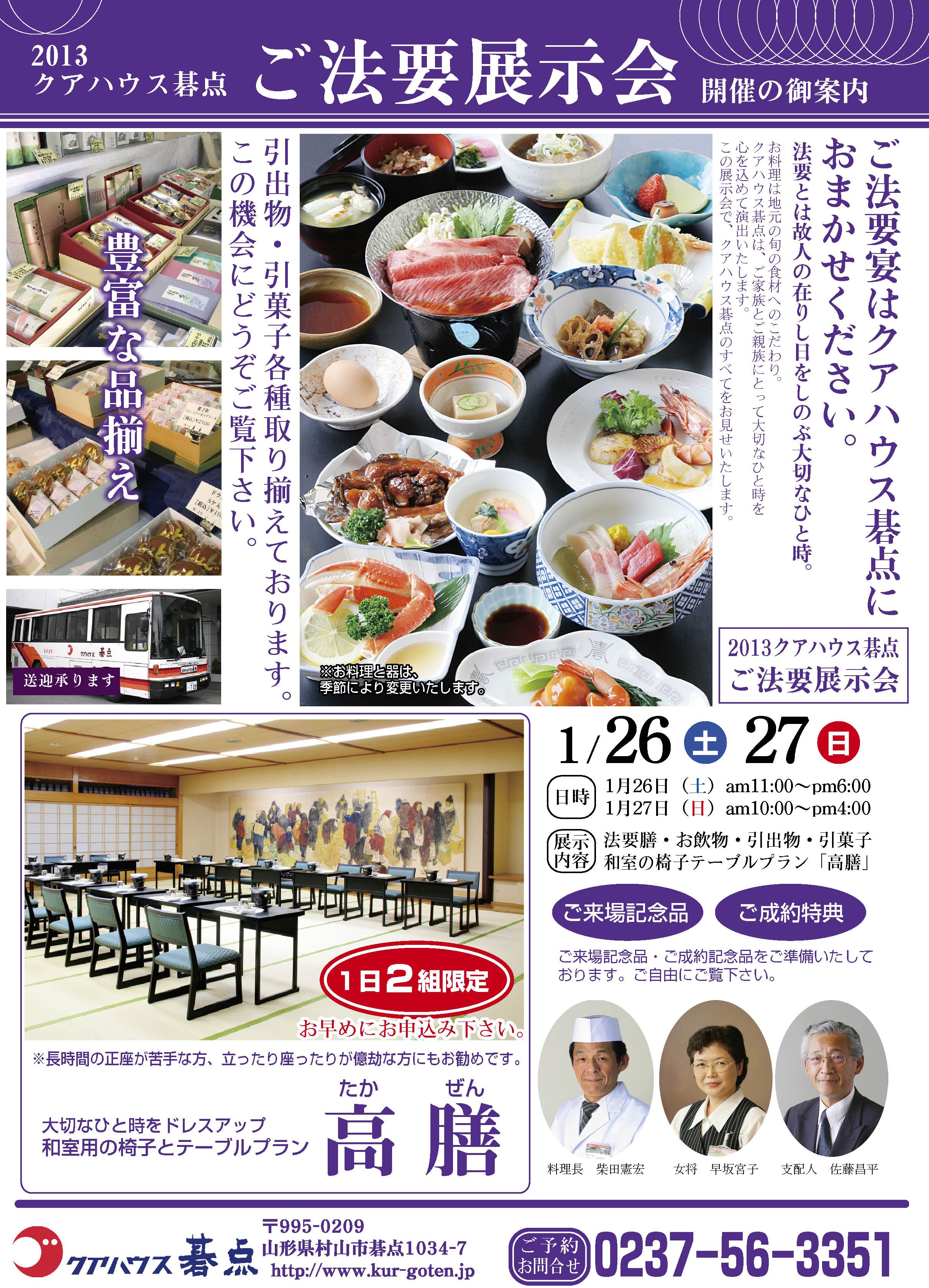法要展示会開催決定