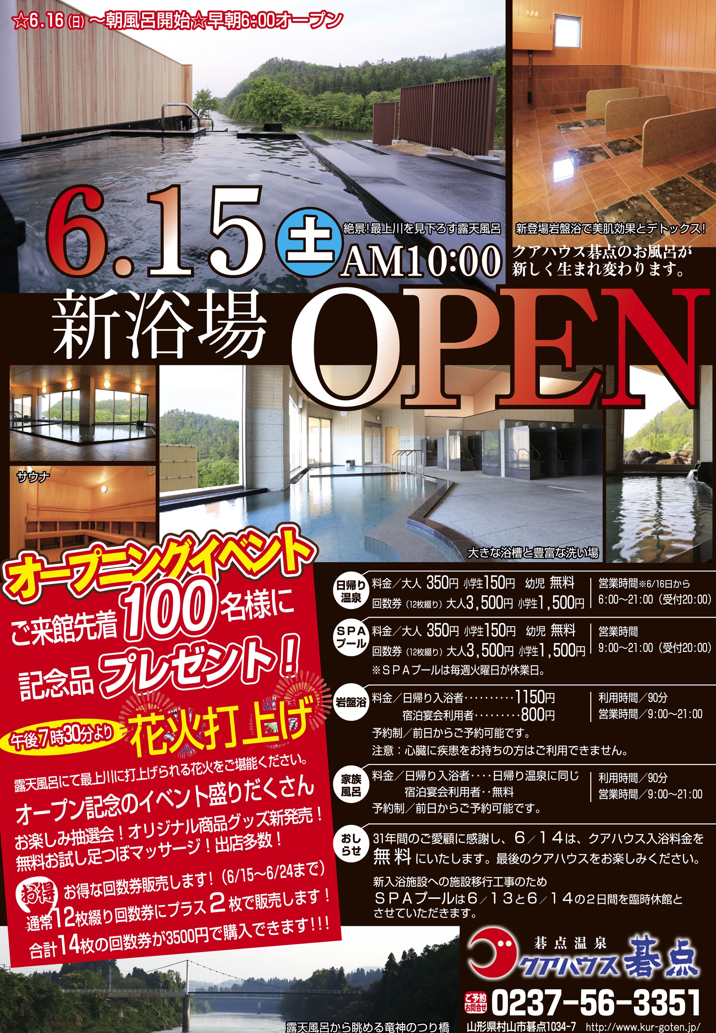 間もなくオープン！