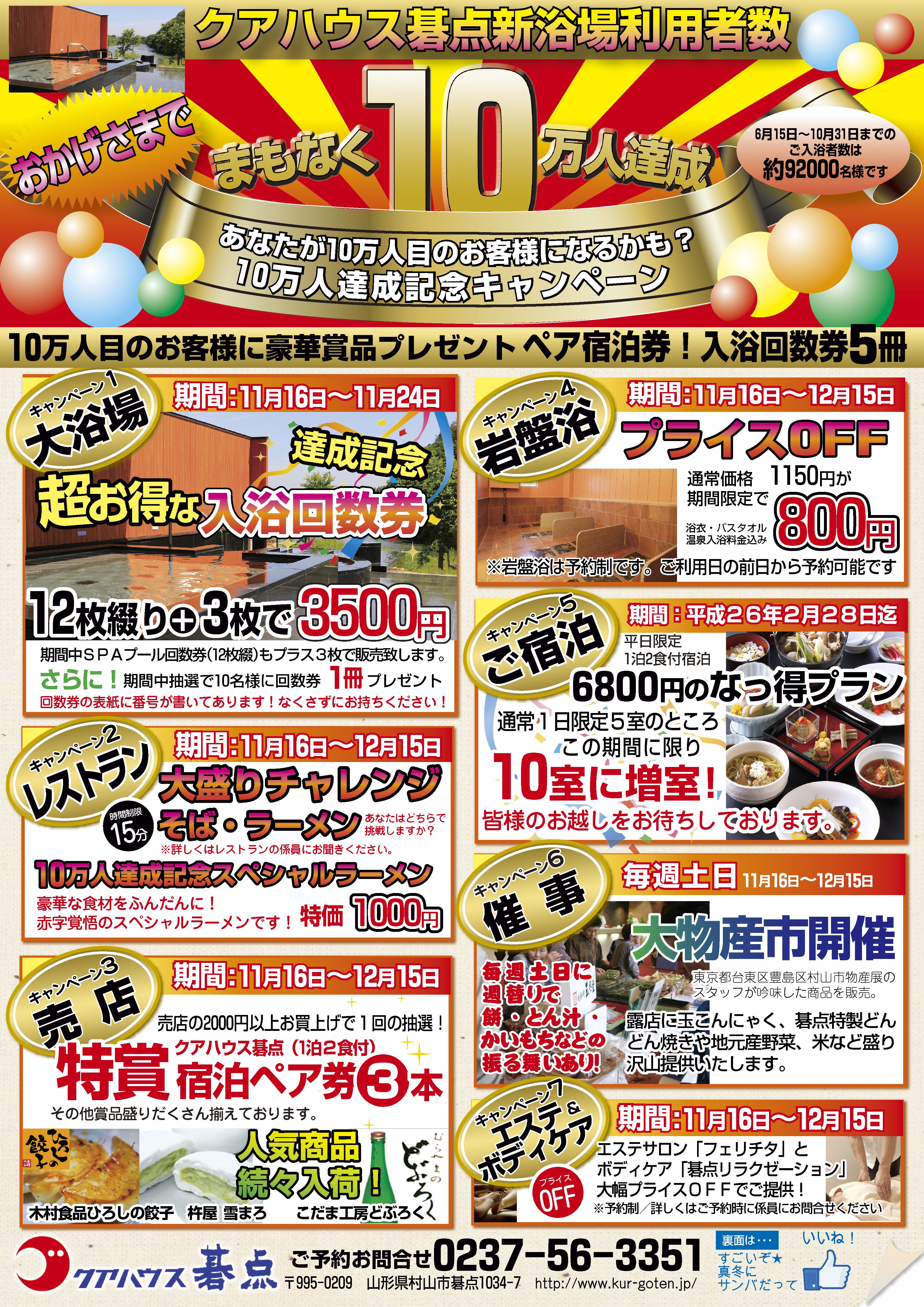 新浴場入浴者数１０万人達成！！！