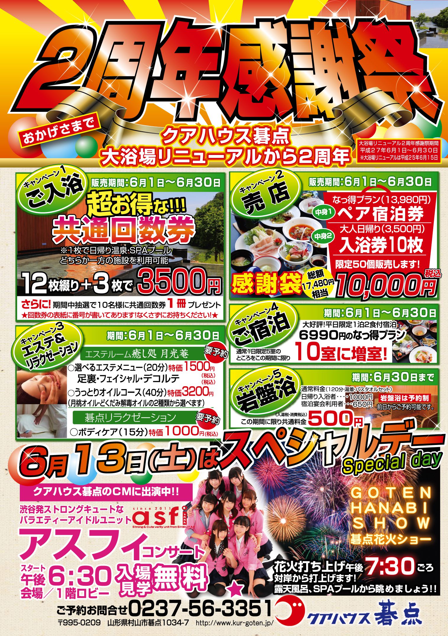 2周年感謝祭開催！