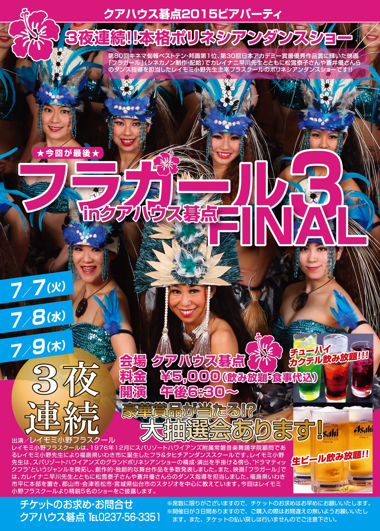 クアハウス碁点2015ビアパーティ開催のお知らせ