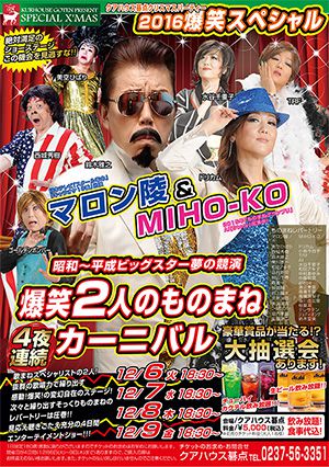 クアハウス碁点2016クリスマスパーティ開催のお知らせ