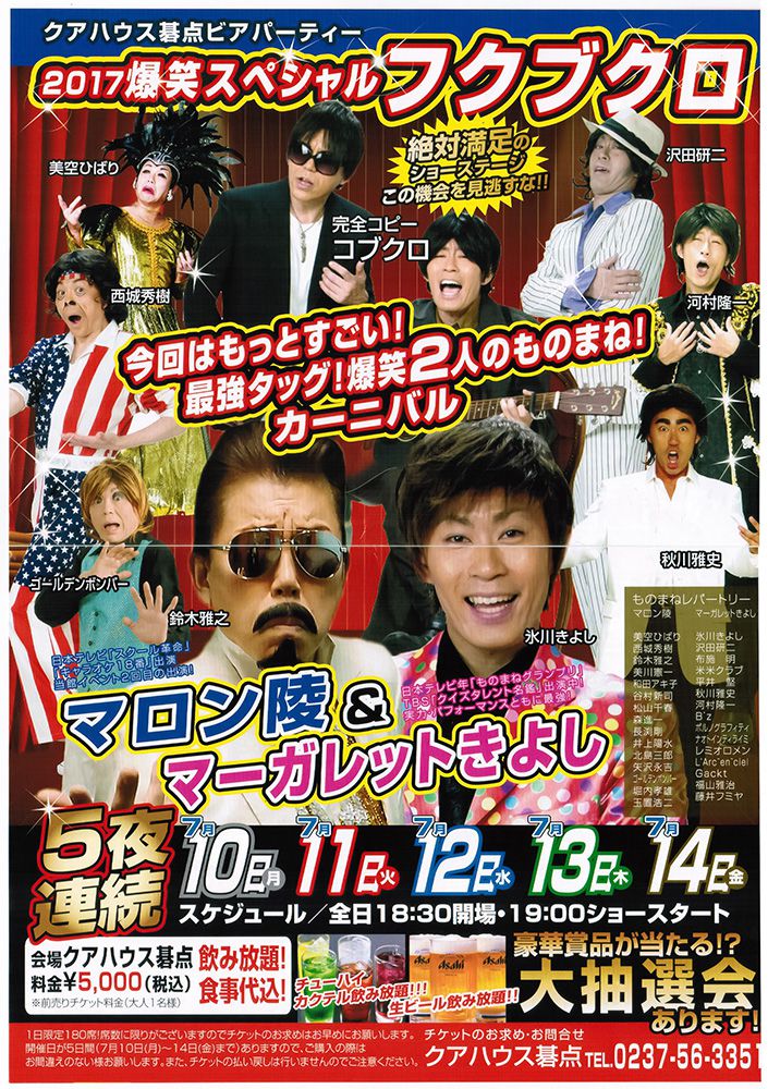 クアハウス碁点2017ビアパーティ開催のお知らせ