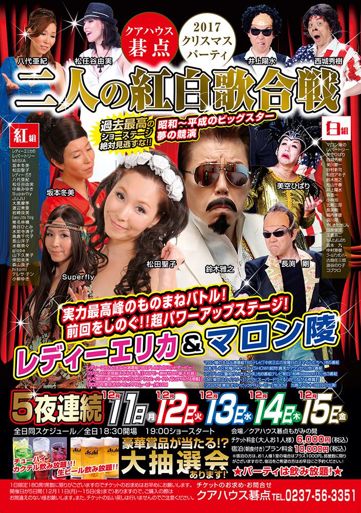 クアハウス碁点2017クリスマスパーティ開催のお知らせ