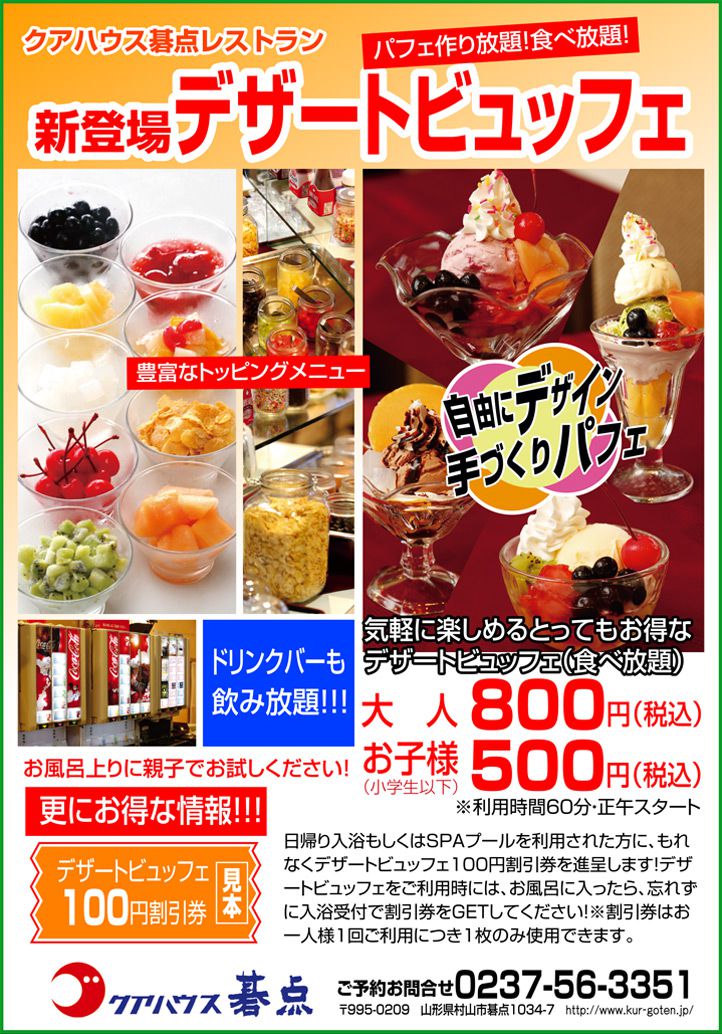 デザートビュッフェはじめました！