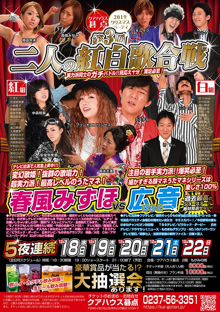 クアハウス碁点2019クリスマスパーティ開催のお知らせ