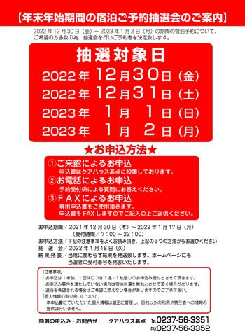 年末年始期間の宿泊ご予約抽選会のご案内