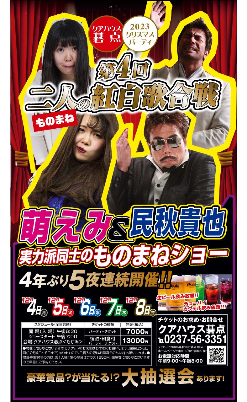 12月4日～8日 2023クリスマスパーティ＆大抽選会開催！