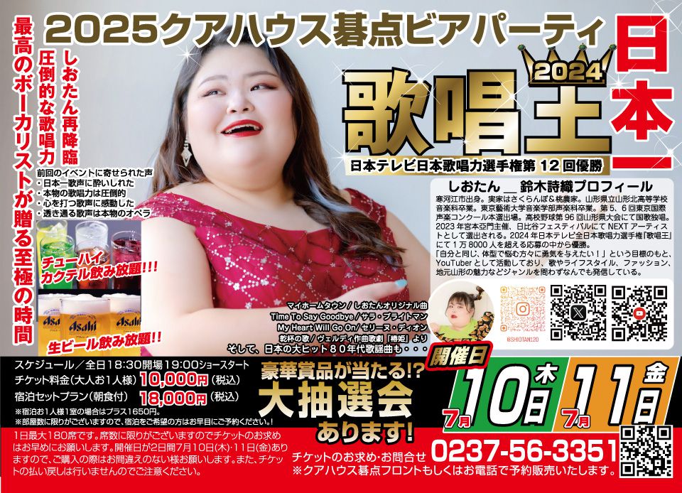 クアハウス碁点2025ビアパーティ開催のお知らせ