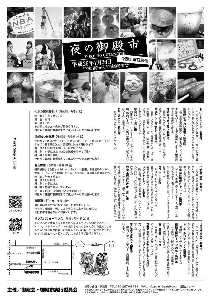 夜の御殿市　7/26開催