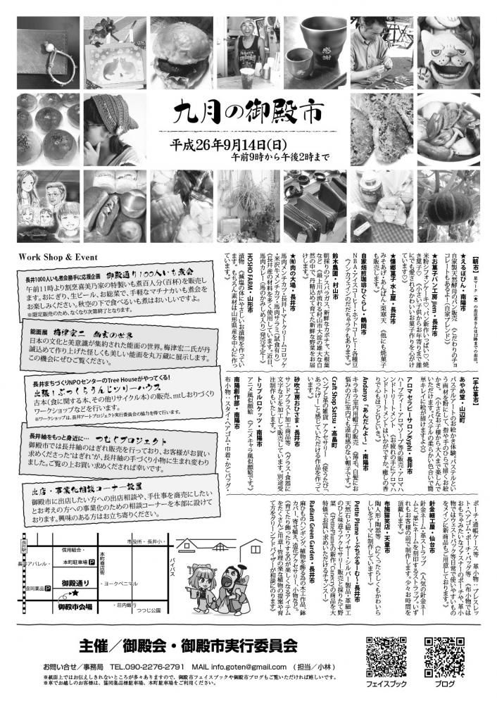 九月の御殿市　明日9/14（日）開催