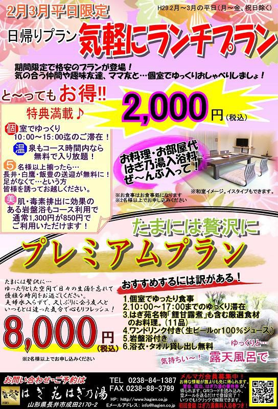 はぎ苑日帰りプラン『気軽にランチプラン』登場