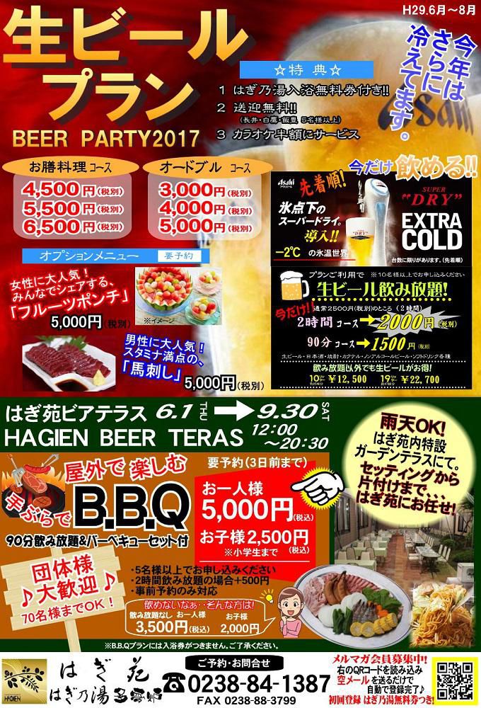 生ビールプランと手ぶらでB.B.Qのご案内/はぎ苑