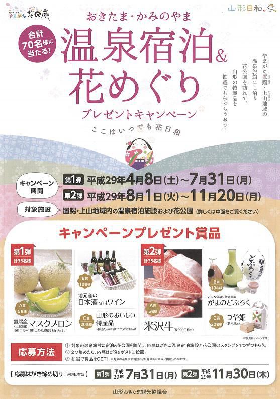 あやめの季節///温泉宿泊＆花めぐりプレゼントキャンペーンのお知らせ///はぎ苑