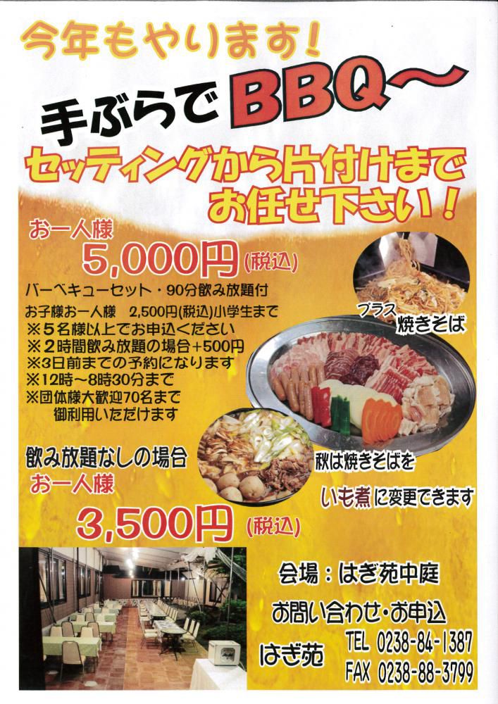 今年もやります！手ぶらでＢＢＱ～はぎ苑
