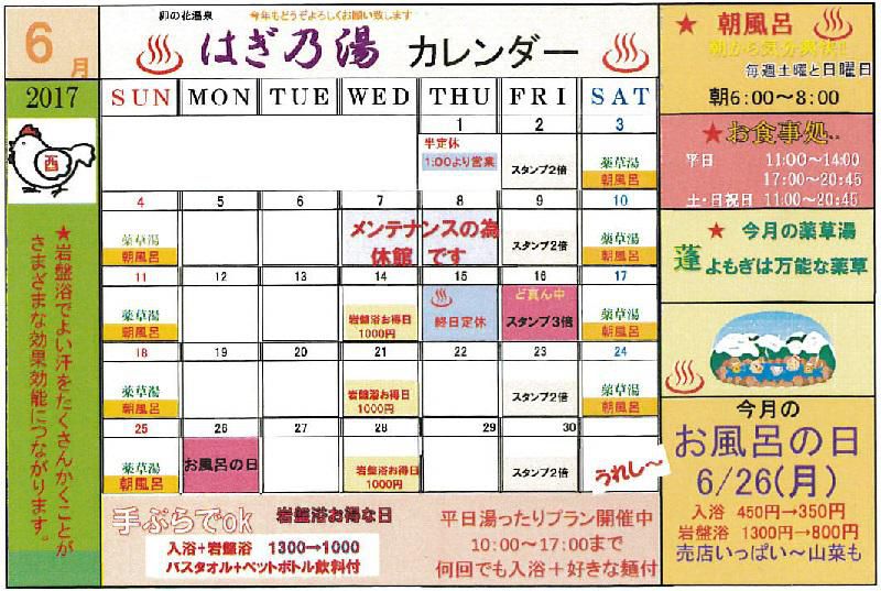 あやめの季節『6月はぎ乃湯カレンダー』はぎ苑