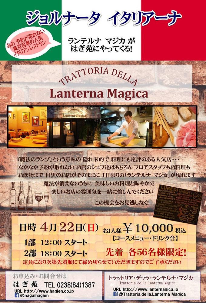 東京目黒ランテルナ マジカがはぎ苑にやってくる！