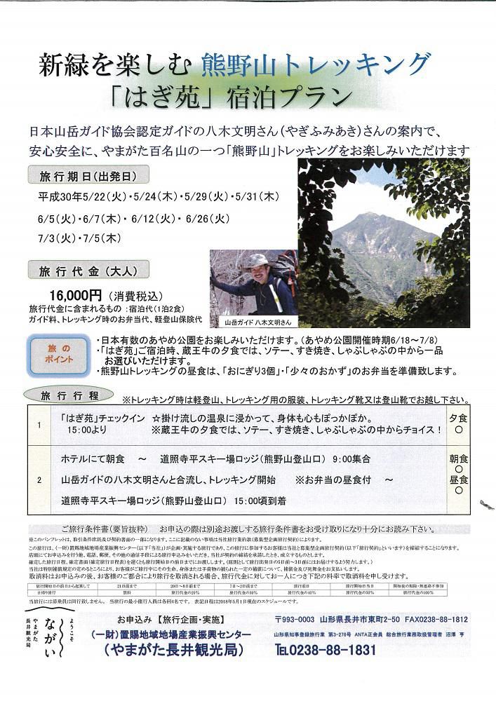 新緑を楽しむ熊野山トレッキング はぎ苑宿泊プラン/はぎ苑