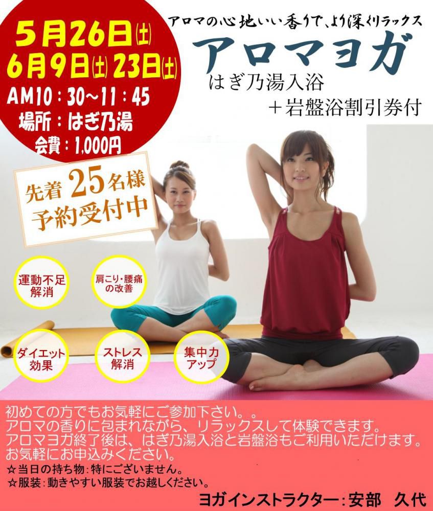 アロマヨガ教室