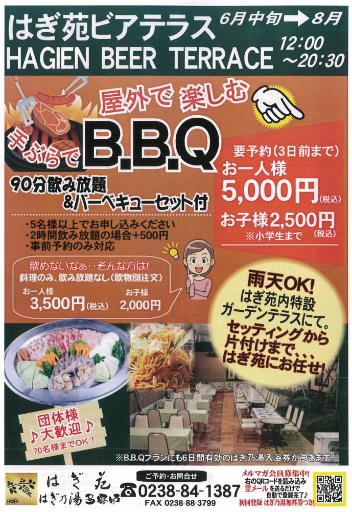 はぎ苑ビアテラスオープン！
