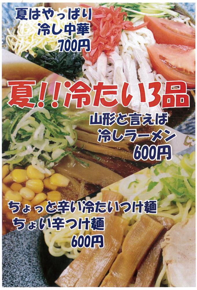 夏の冷たい３品/はぎ乃湯