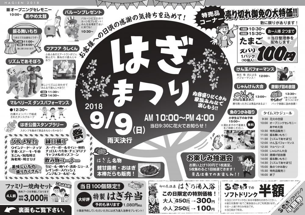 ９月９日（日）はぎまつり/はぎ苑