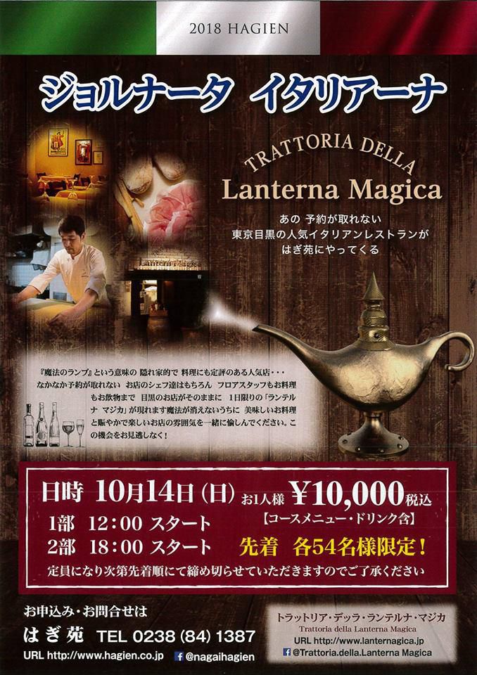 ジョルナータイタリアーナ～イタリアの日～/はぎ苑