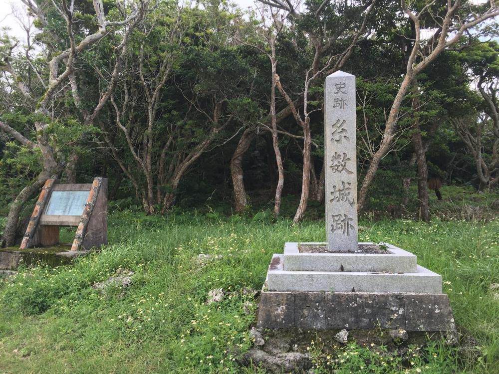 糸数の城址溶け込む秋の空