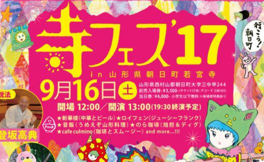 寺フェスって何だ？-前編 ～お寺を中心とした不思議な連帯感～