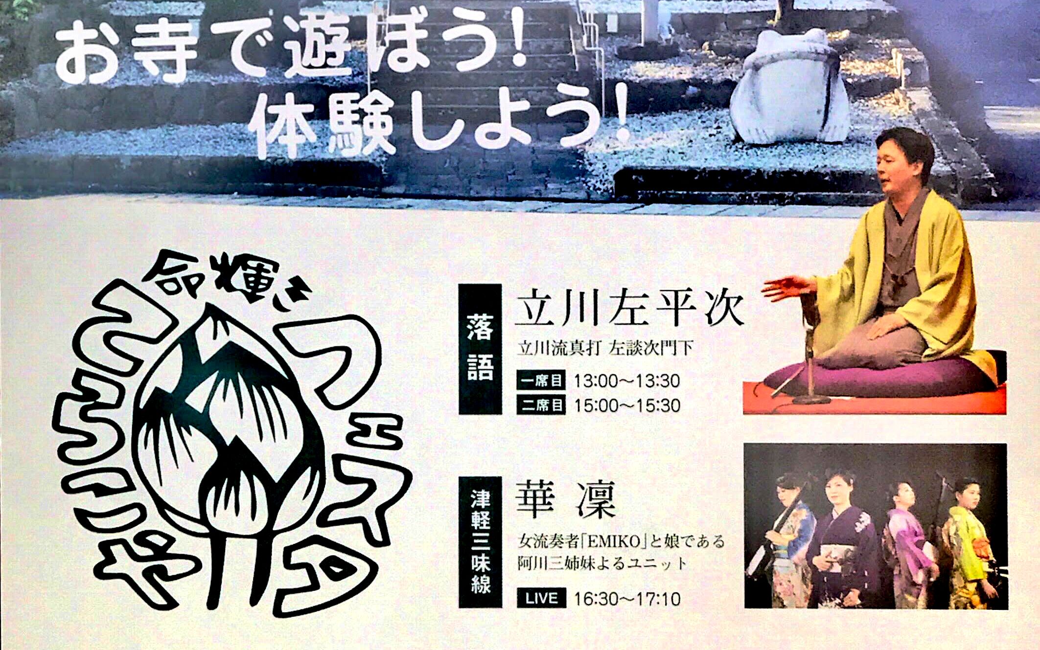 【イベント情報】6/3（日）てらこやフェスタ@かみのやま浄光寺
