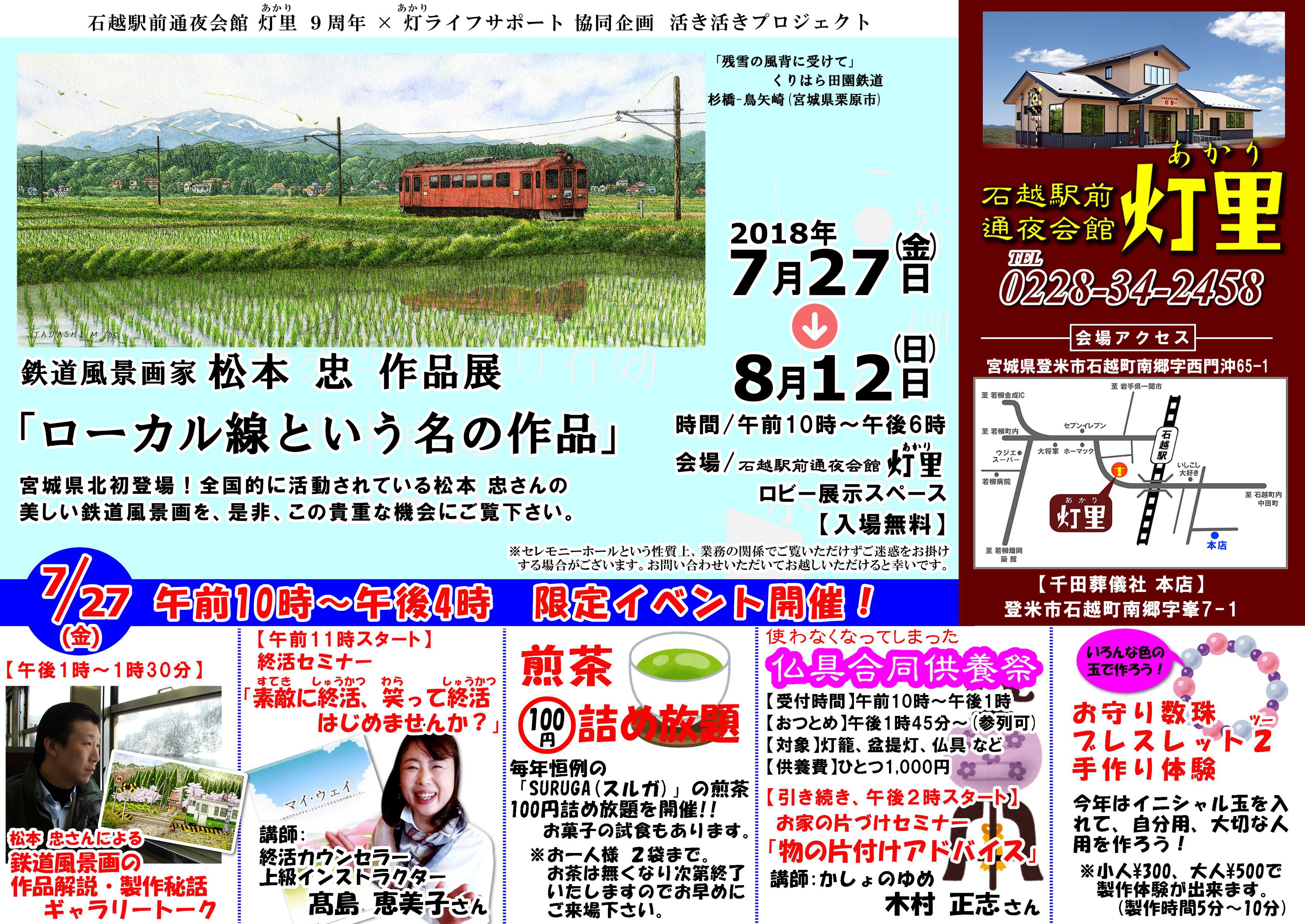 登米シリーズ第６弾「ローカルな歴史と風土を味わう旅にでかけようの巻」