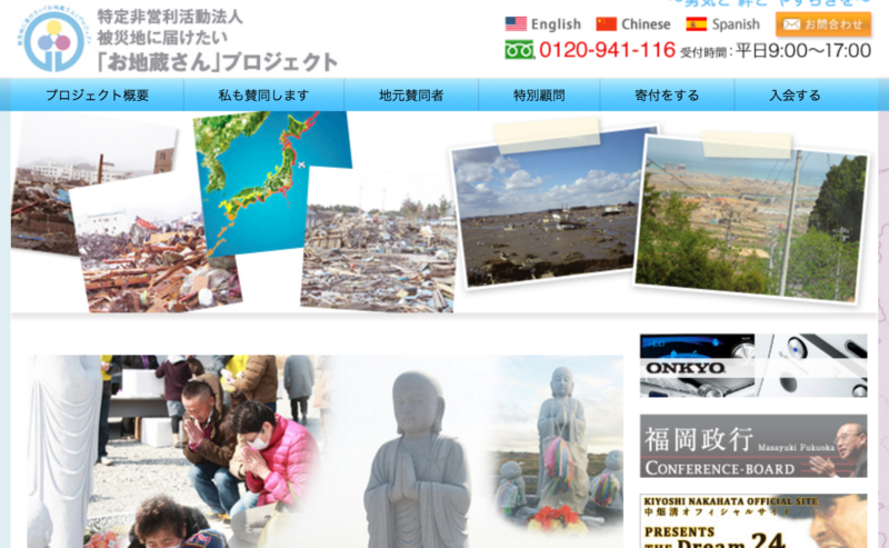 認定NPO法人被災地に届けたい「お地蔵さん」プロジェクトを取材した。