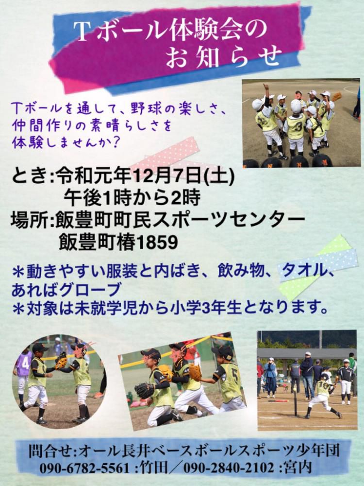 Tボール体験会が開催されます