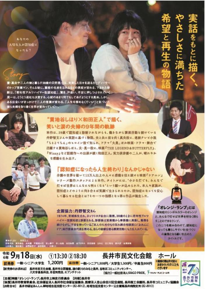 映画「オレンジ・ランプ」長井市上映 2
