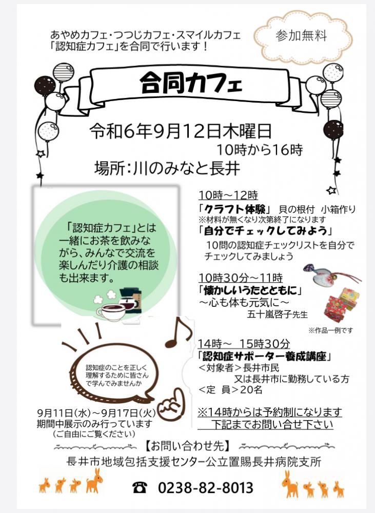 合同カフェを開催します