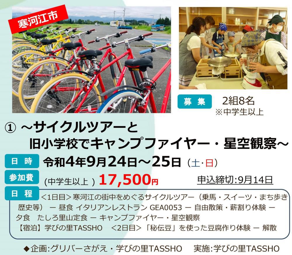 やまがた農泊体験塾 のお知らせ