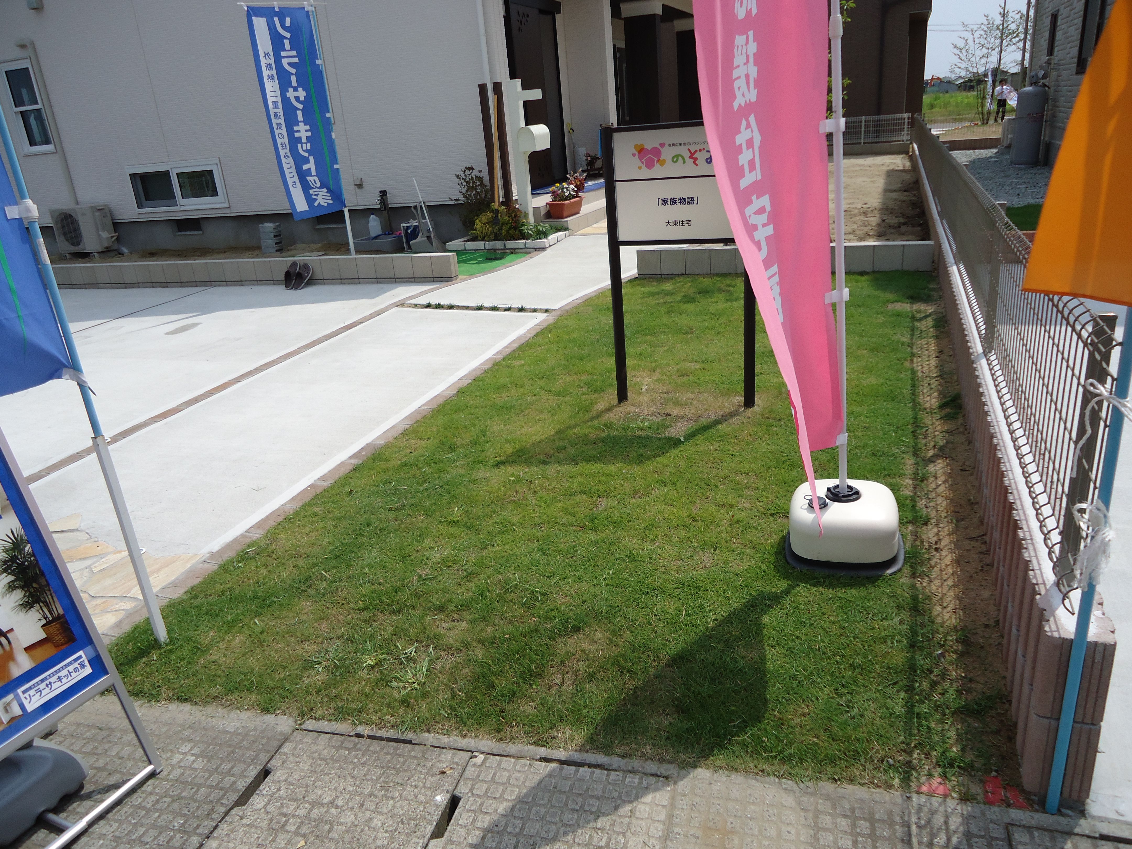 岩沼展示場