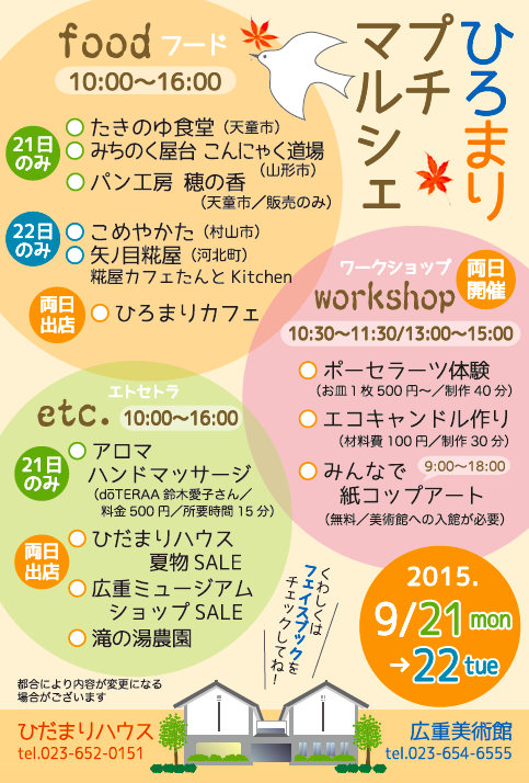 【9月21日22日】ひろまりプチマルシェ開催！！