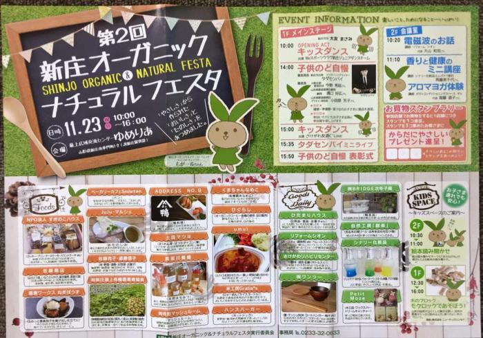 23日新庄オーガニック＆ナチュラルフェスタに出店します！