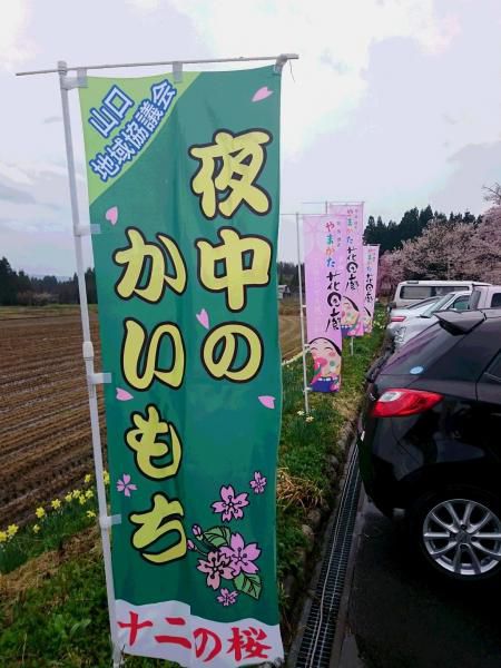 夜中のかいもち